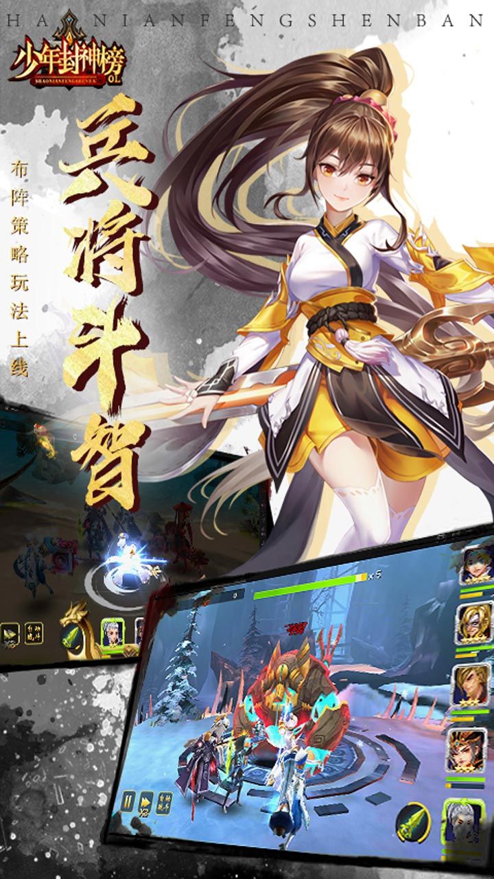 少年封神榜OL
