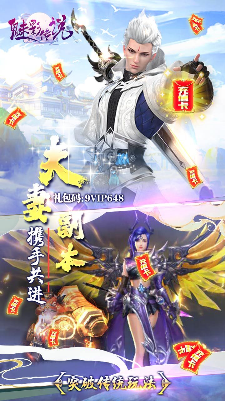 魅影传说BT送648真充