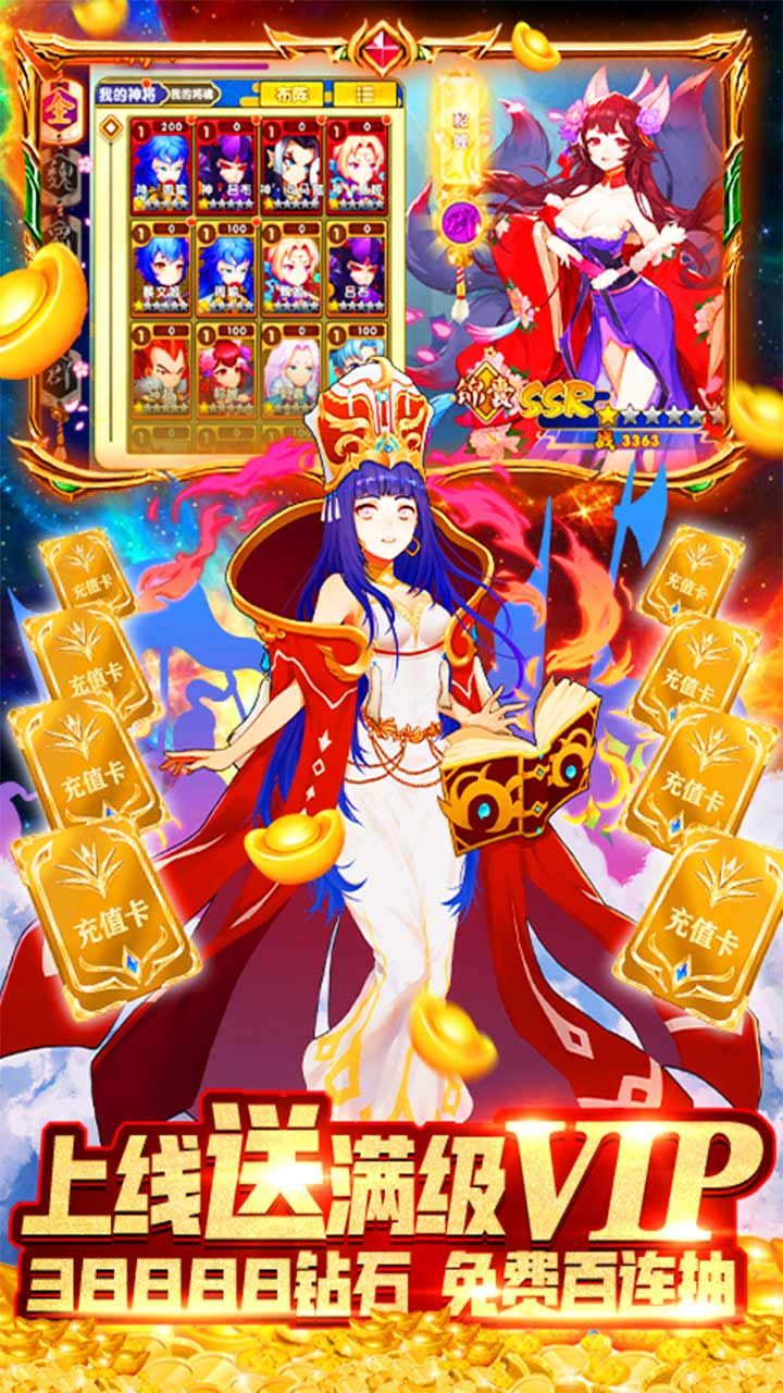 三国之旅BT0元全神将