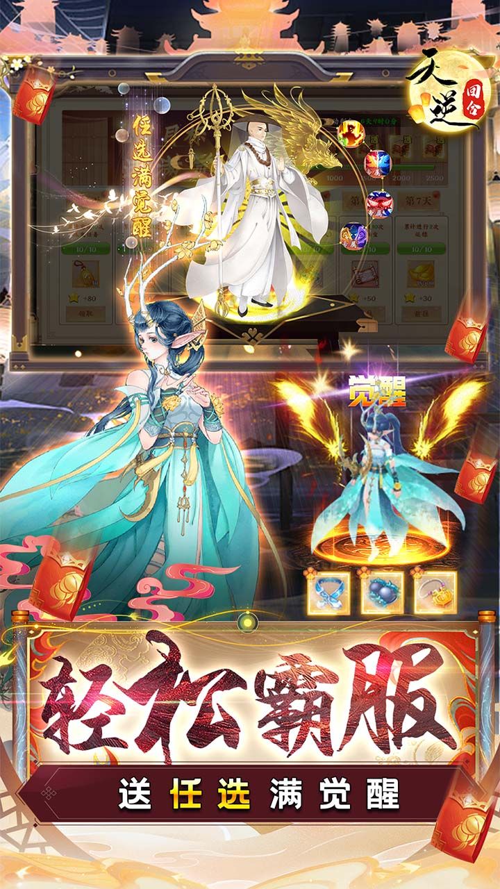 天逆BT送满觉全圣品