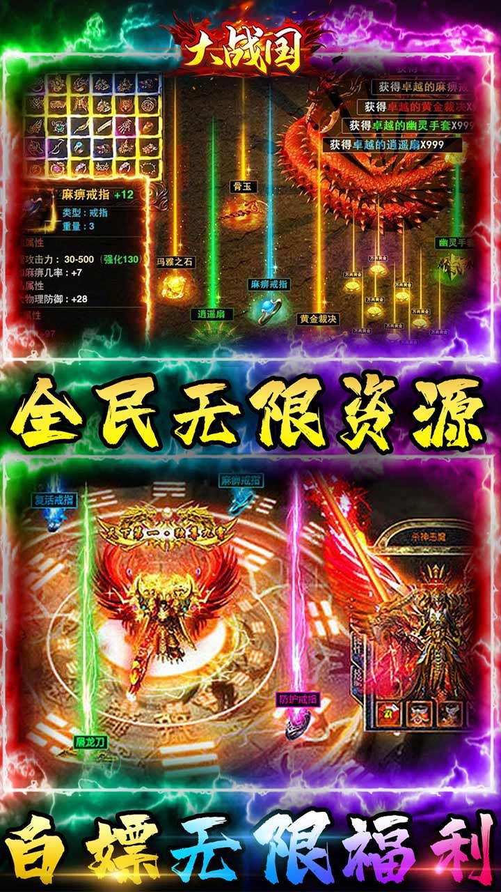 大战国