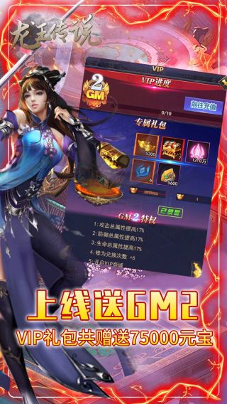 龙王传说BT无限送元宝
