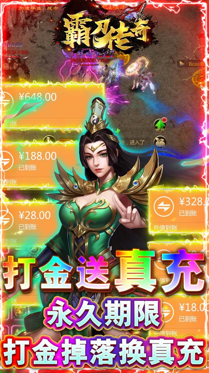 霸刀传奇