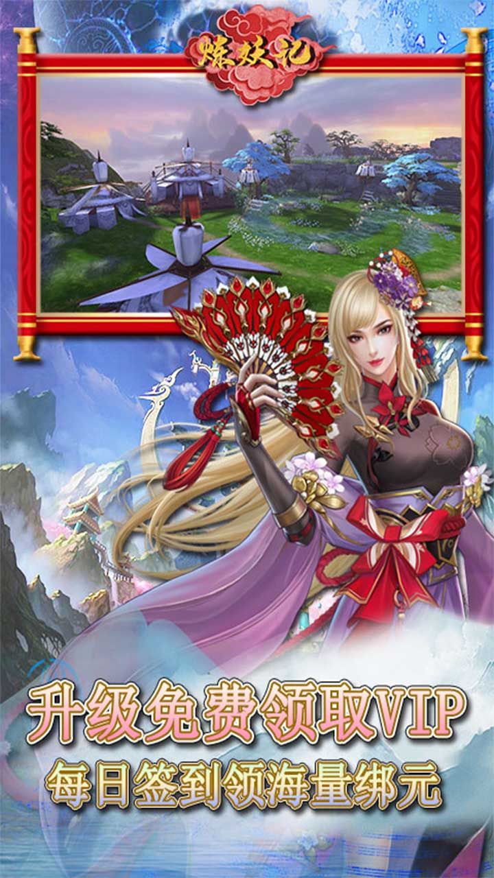 炼妖记
