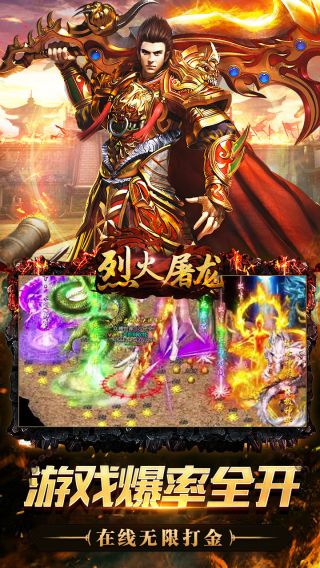 烈火屠龙