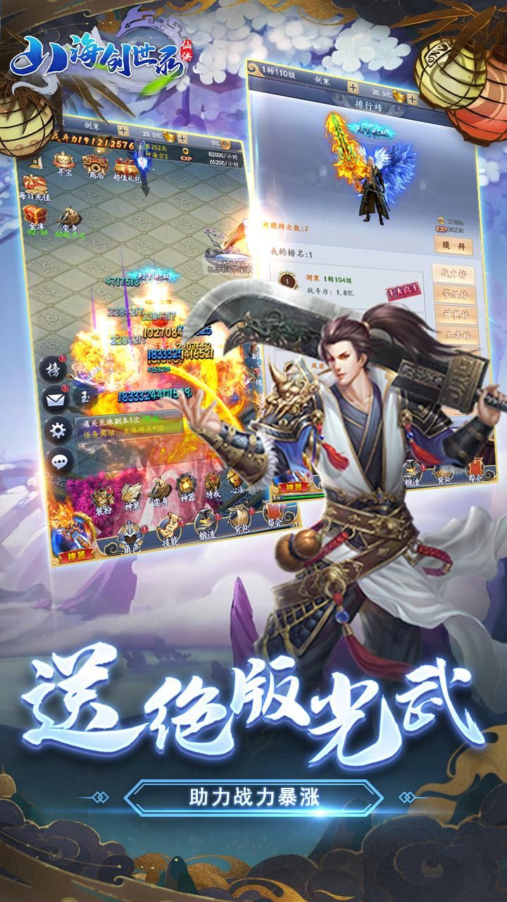 山海创世录BT
