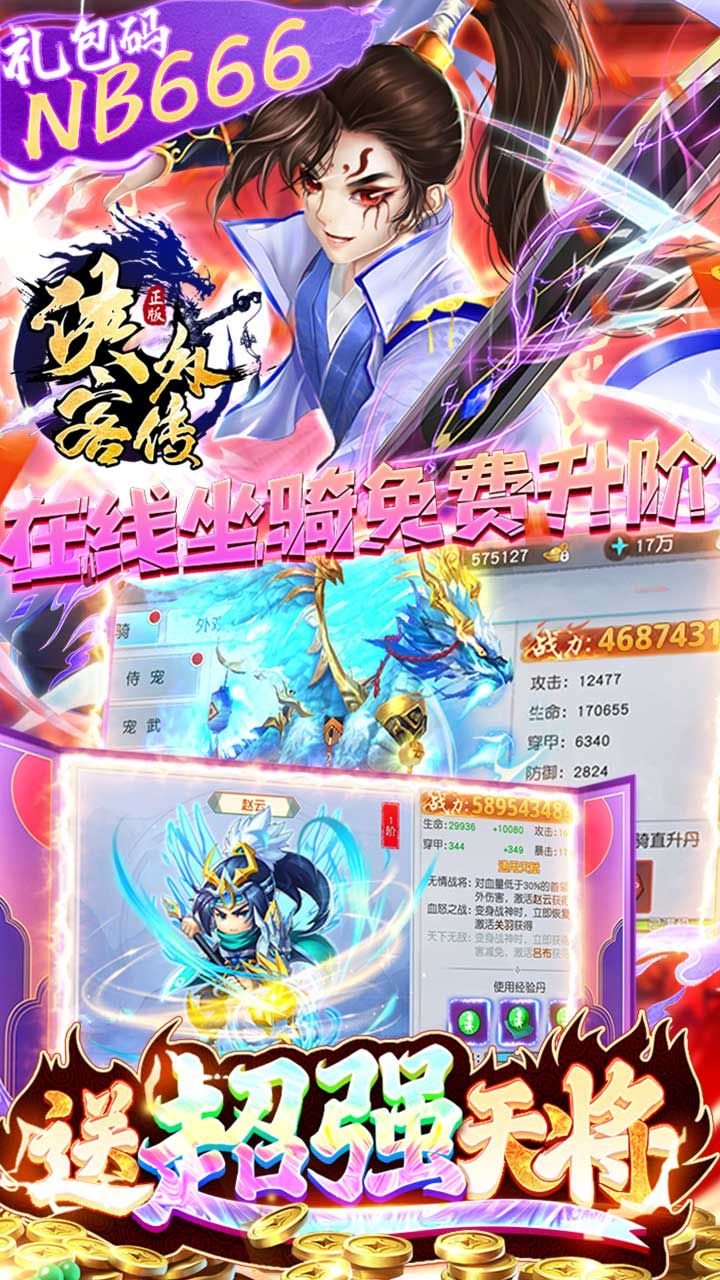 侠客外传BT0氪领万充