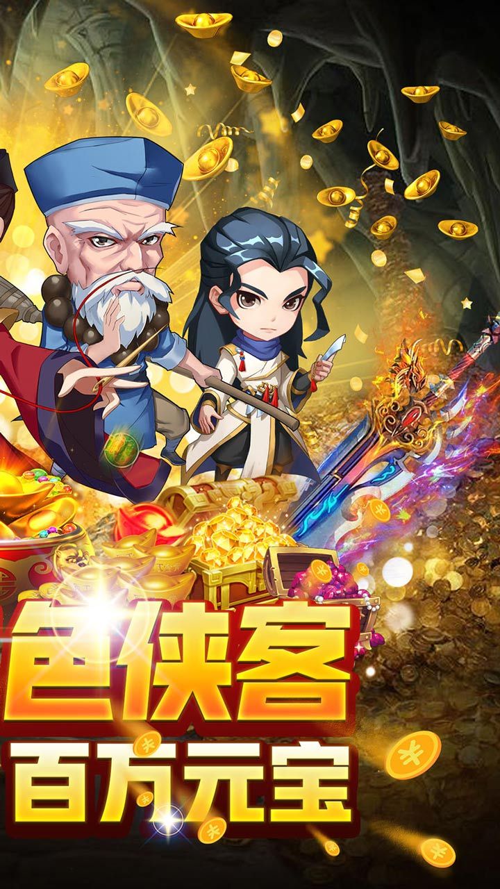 一笑江湖BT登录送红侠