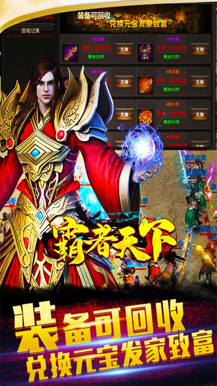 霸者天下