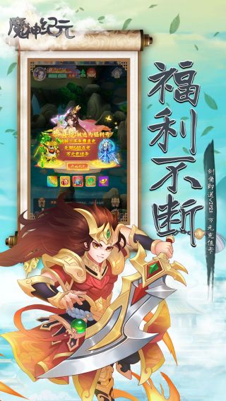 魔神纪元