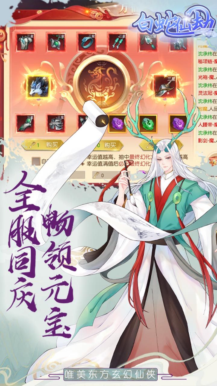 白蛇仙劫BT送VIP15