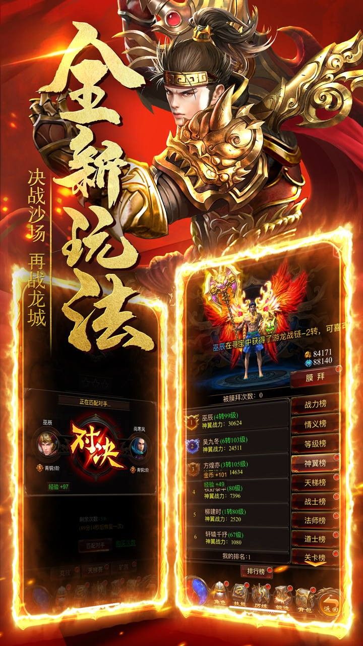 战神传奇