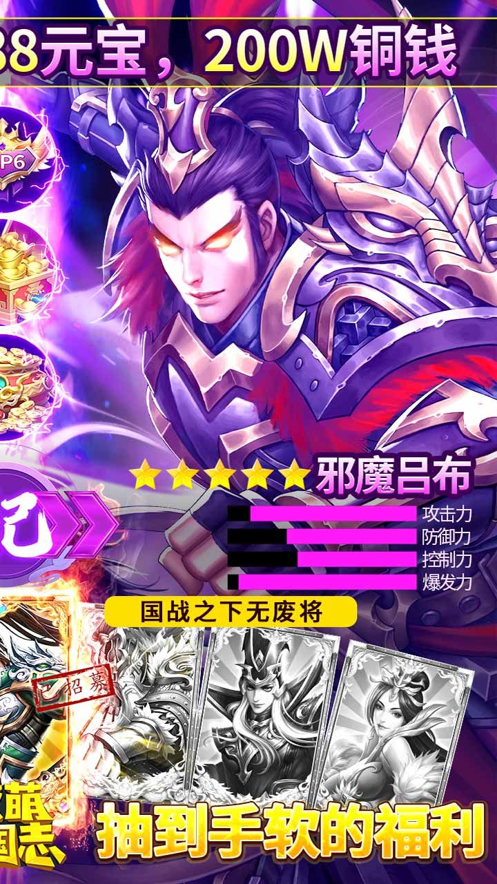激萌三国志