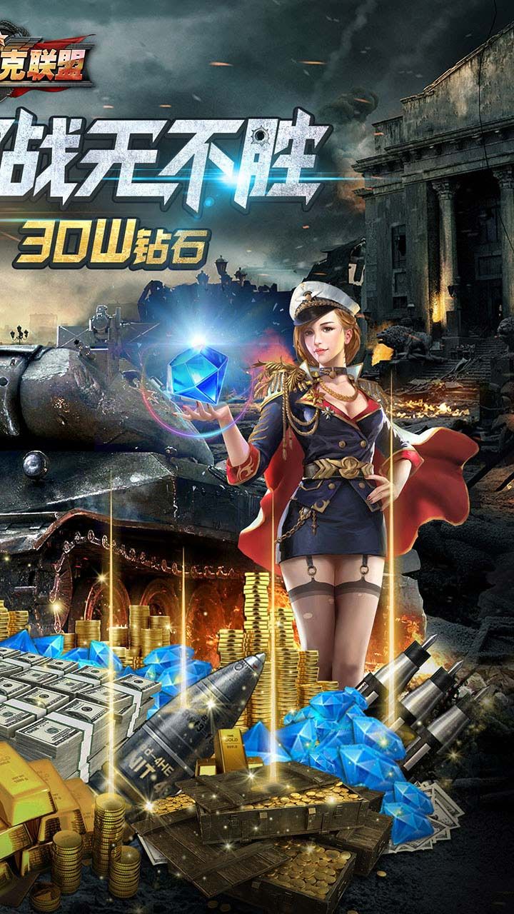 全民坦克联盟BT登录送VIP8