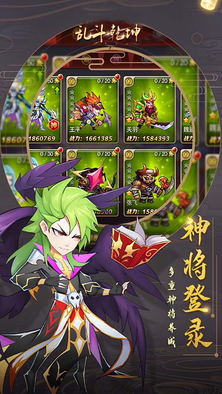 乱斗乾坤OL