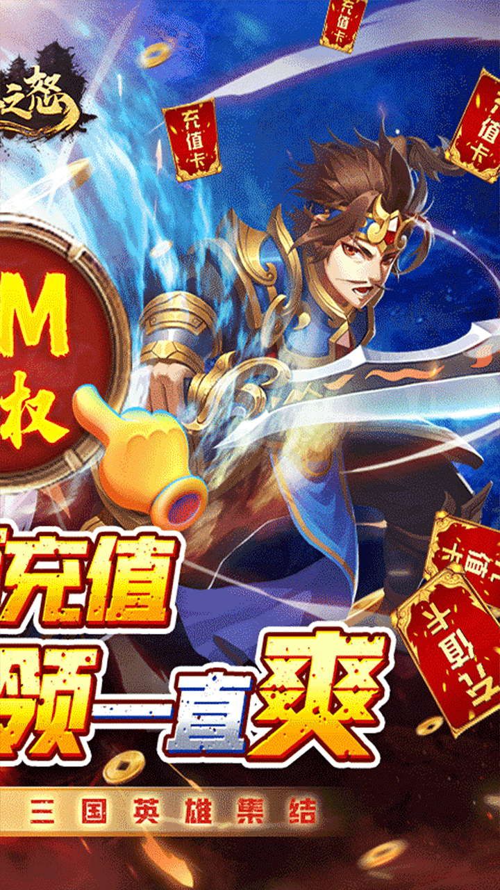魔龙之怒BTGM无限送充