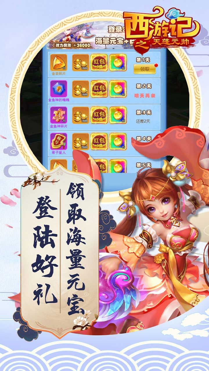 西游记之天蓬元帅
