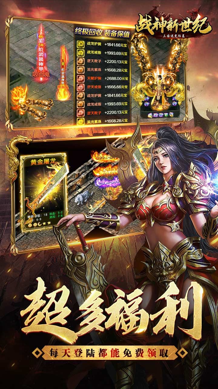战神新世纪