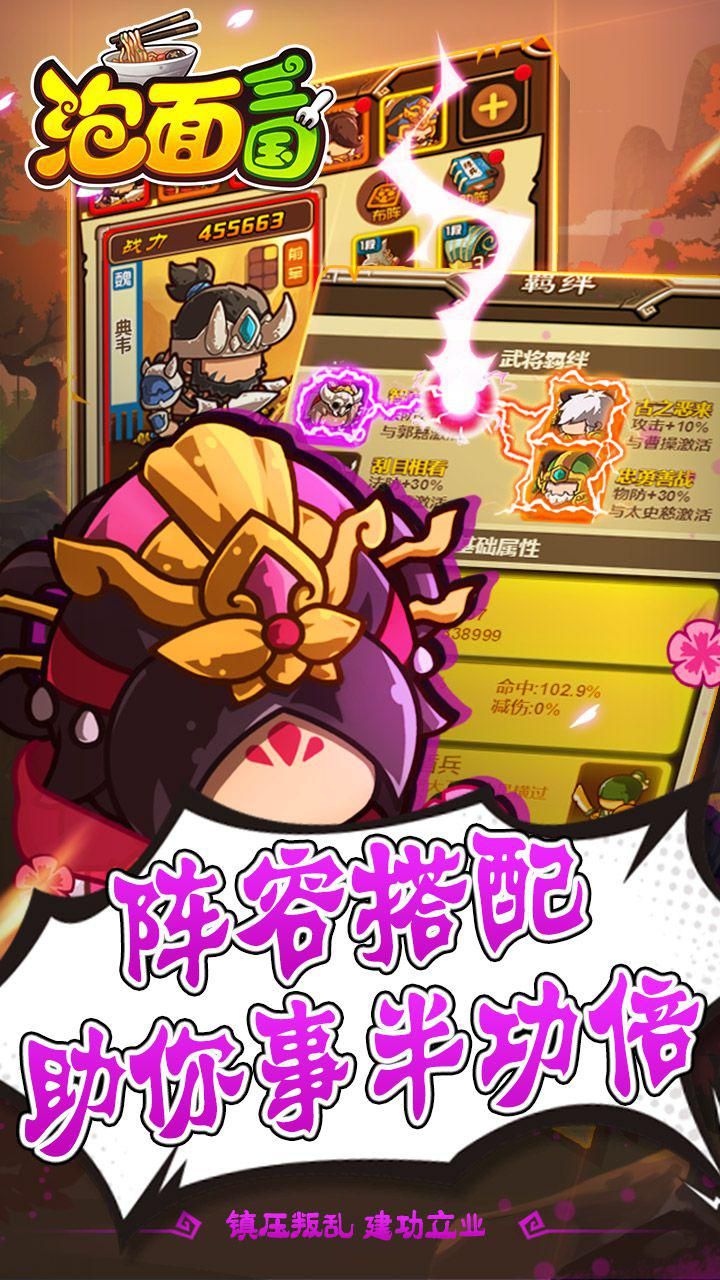 泡面三国BT