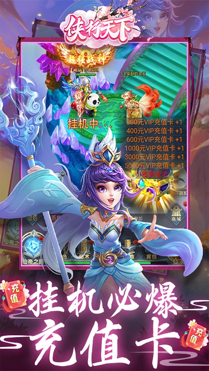 侠行天下