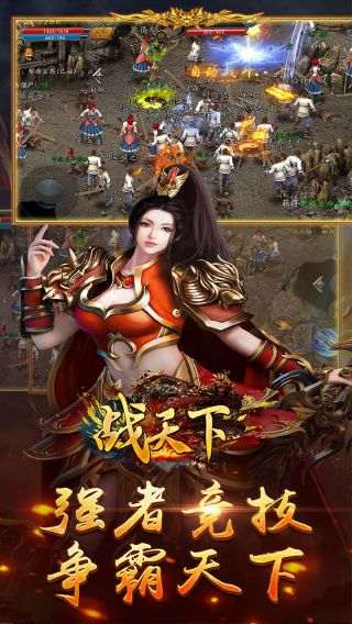 战天下