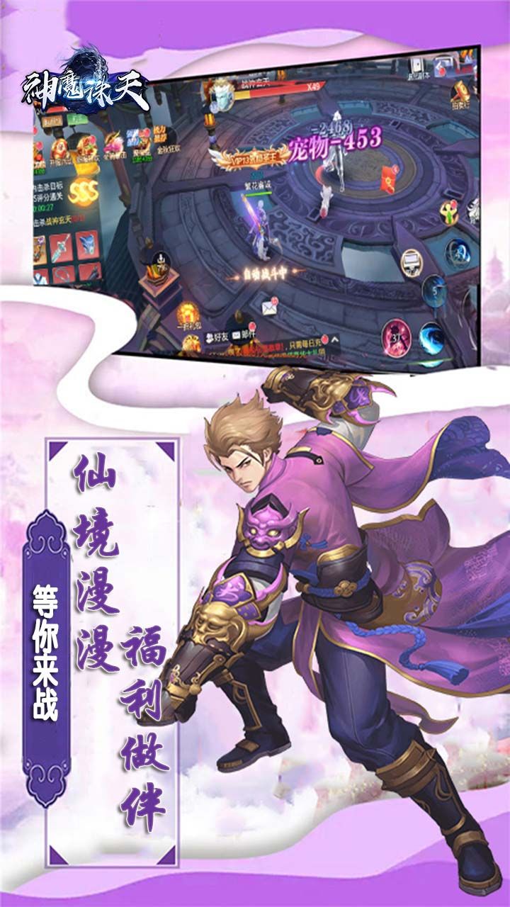 神魔