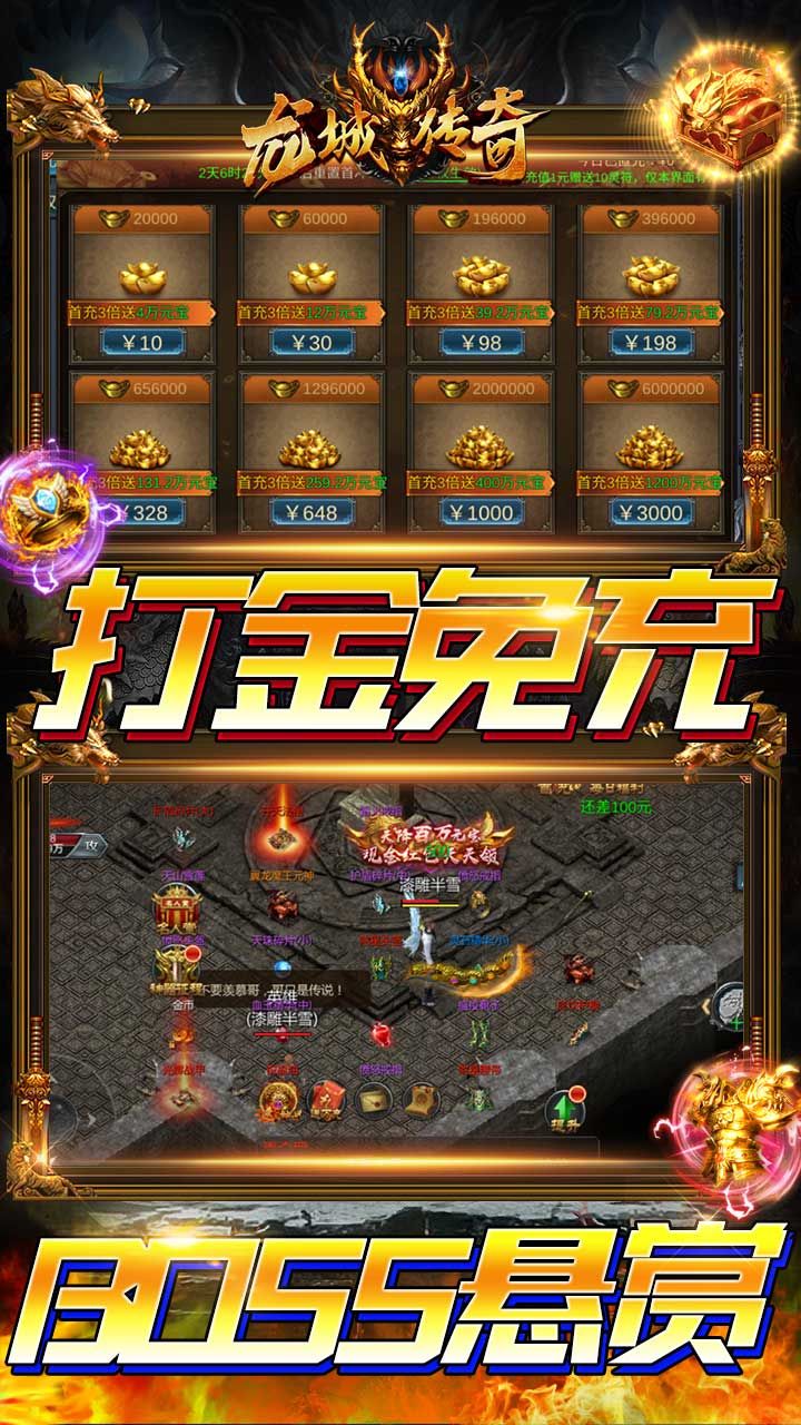 龙城传奇BT送真充