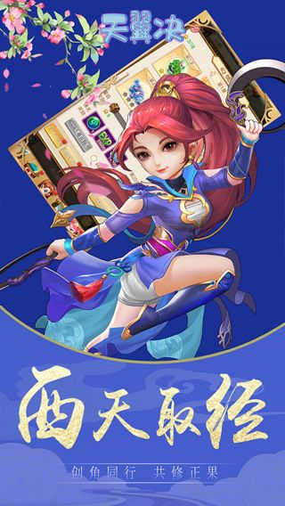 天翼决