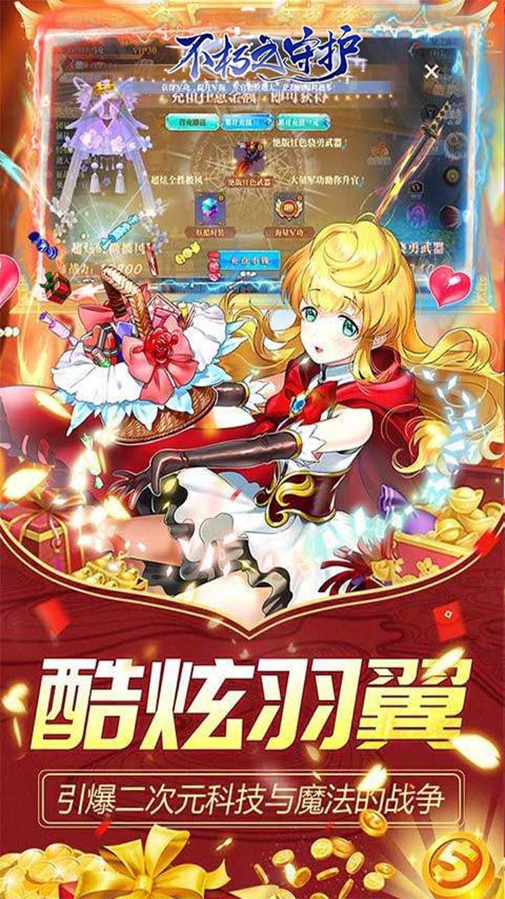 不朽之守护BT