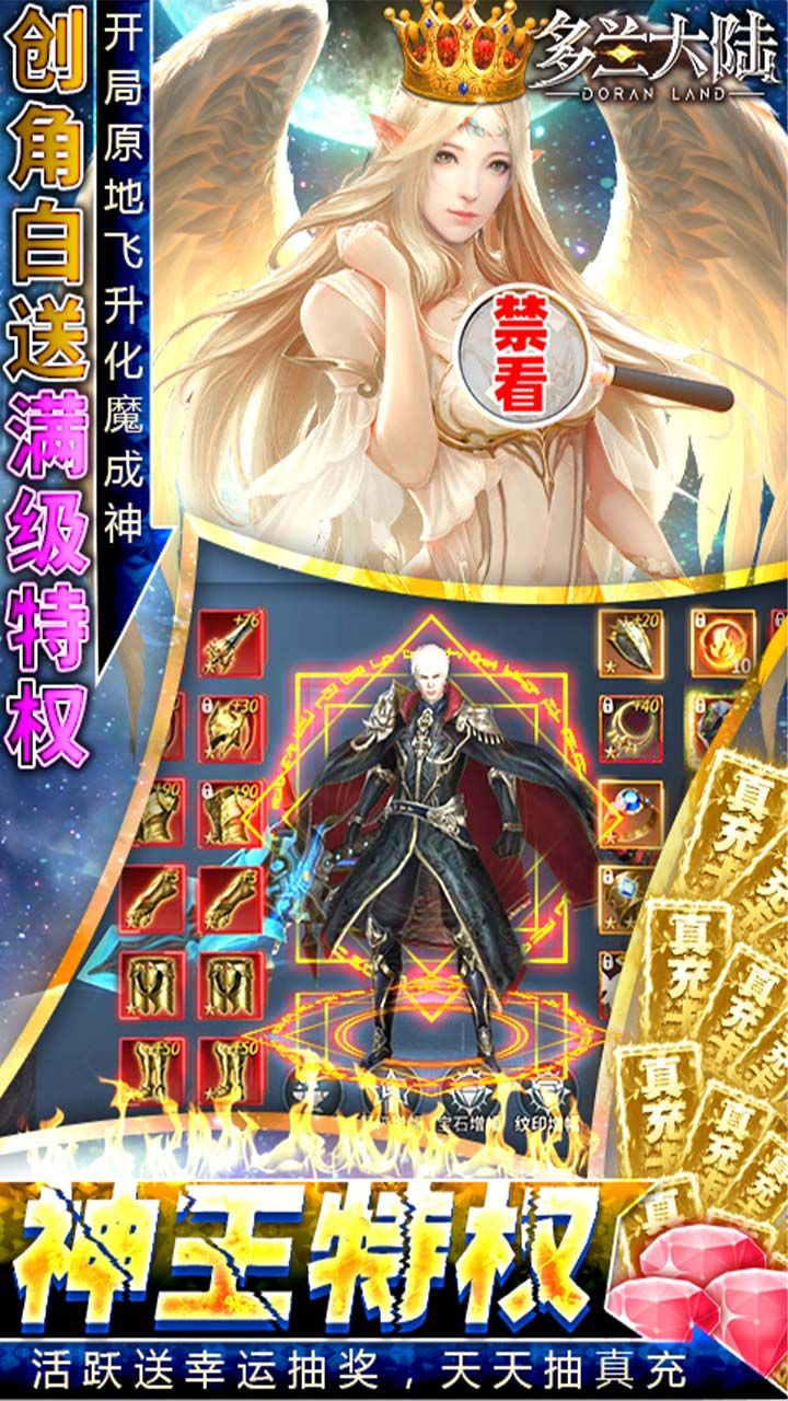 多兰大陆BT神王送亿钻