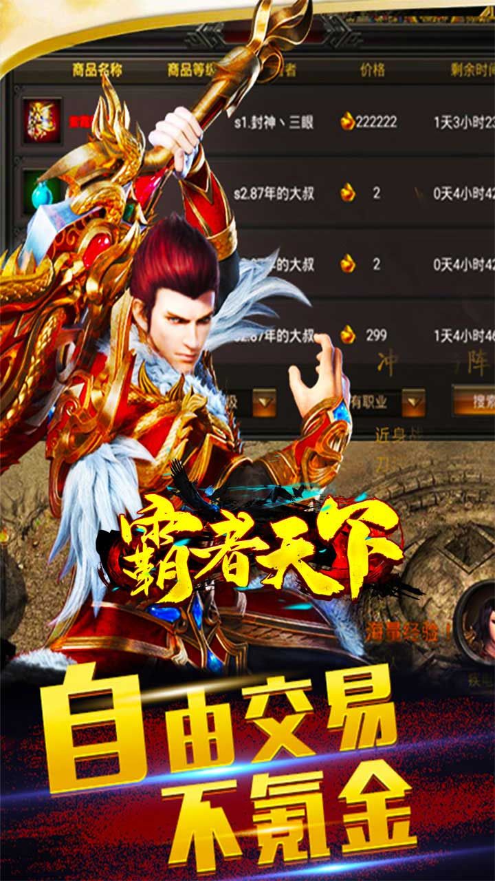 霸者天下BT打怪送VIP15