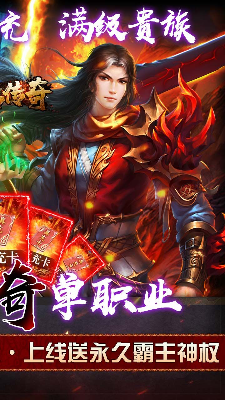 君临传奇