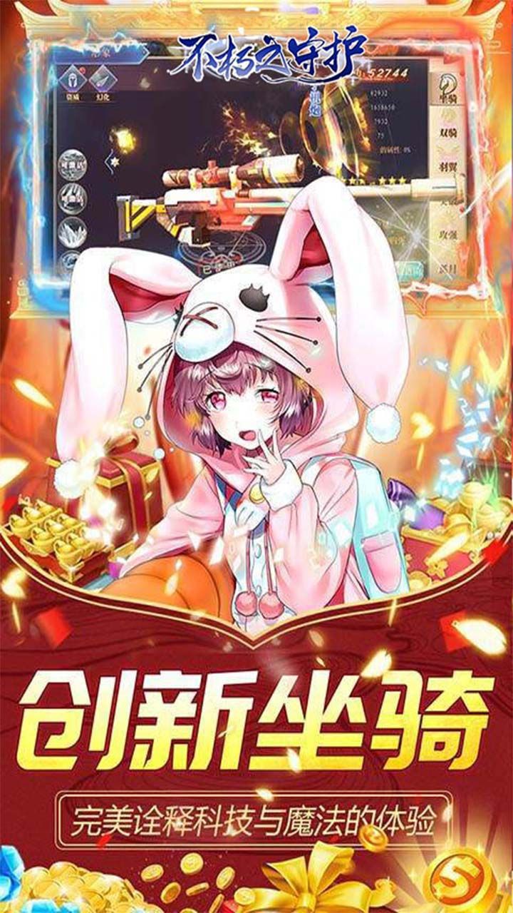 不朽之守护BT