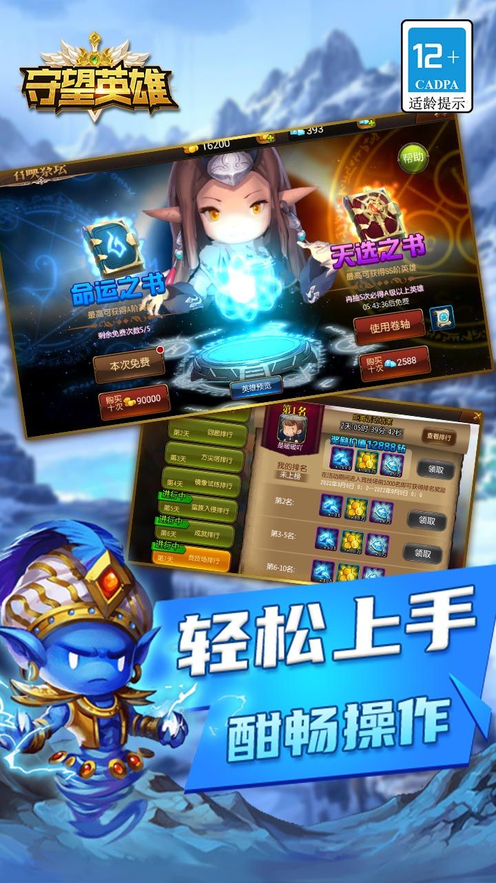 守望英雄