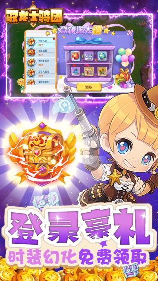 驭龙骑士团BT科技刷充版