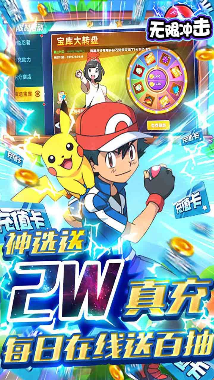 无限冲击BT送20000真充