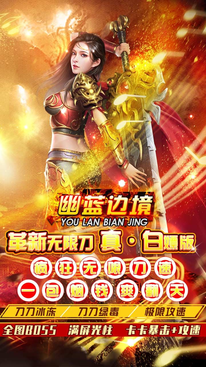 幽蓝边境BT零氪送顶赞