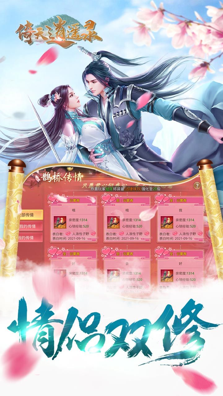 倚天逍遥录