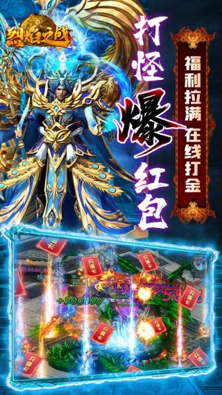烈焰之战BT无限爆红包