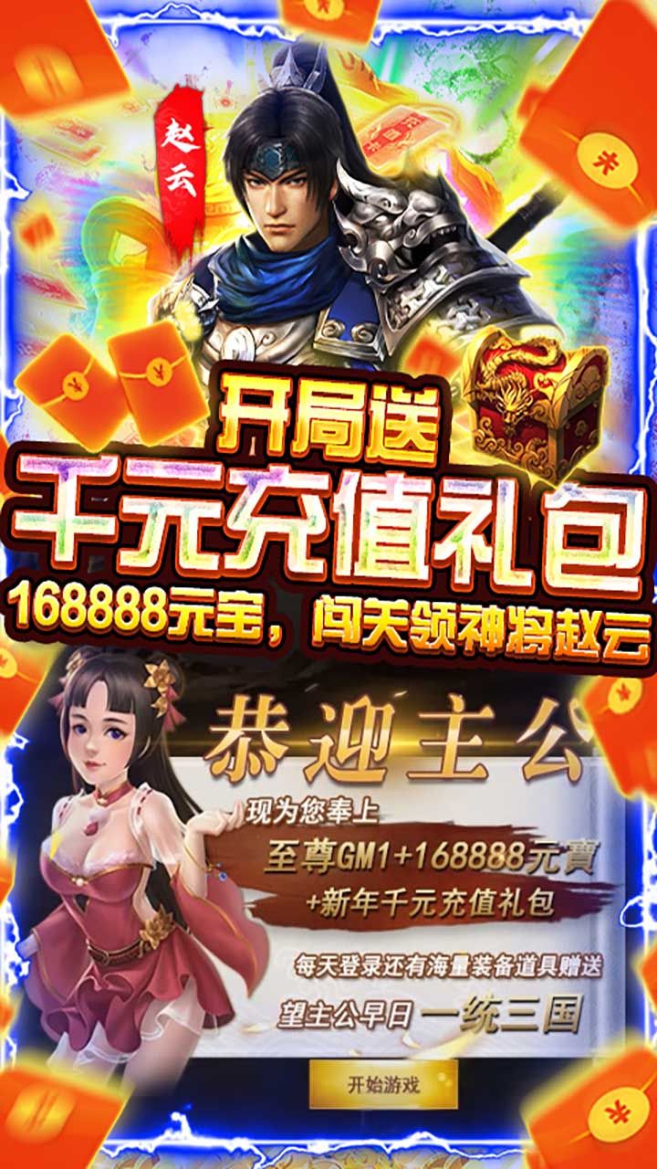 骑战三国BTGM无限抽充