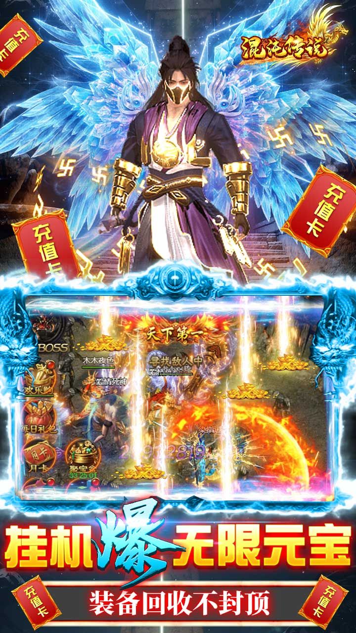 混沌传说BT神兽送万充
