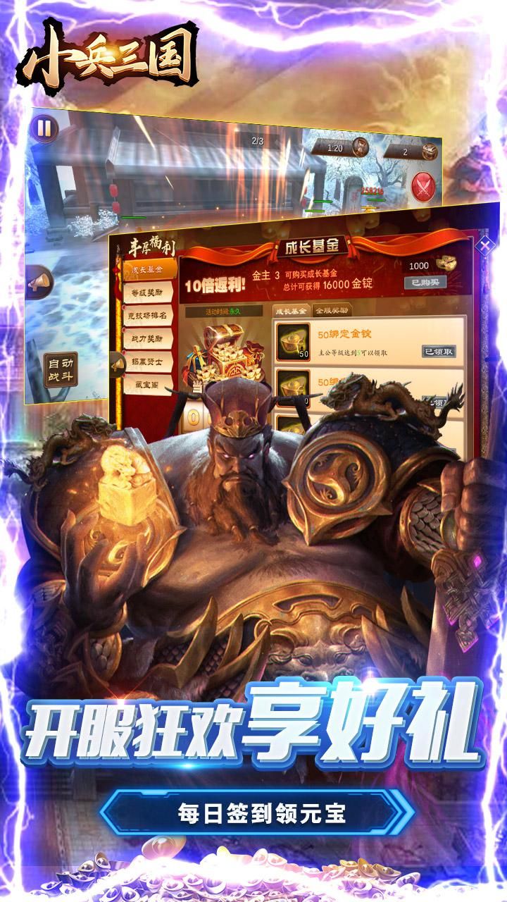 小兵三国