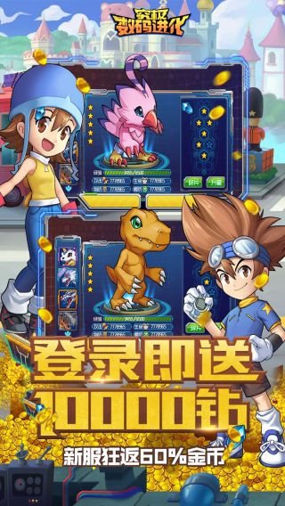 数码宝贝进化