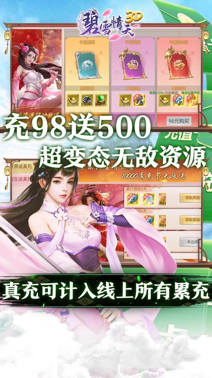 碧雪情天