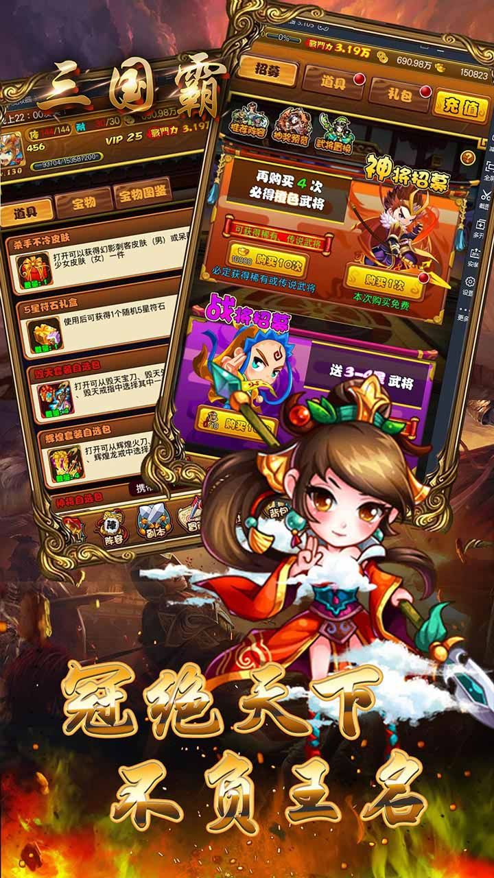 三国霸