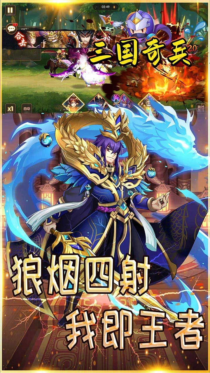 三国奇兵