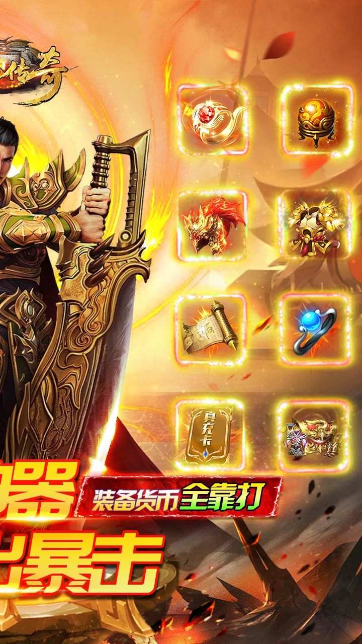 诸神传奇BT