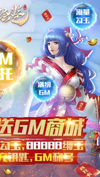 伏妖绘卷BT免充送GM