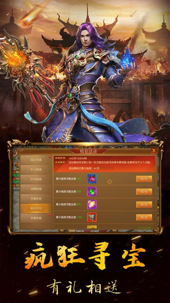 战神纪BT升级送真充卡