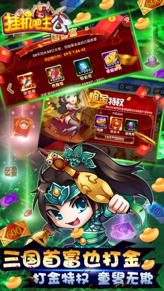 挂机吧主公BTGM免费打金版